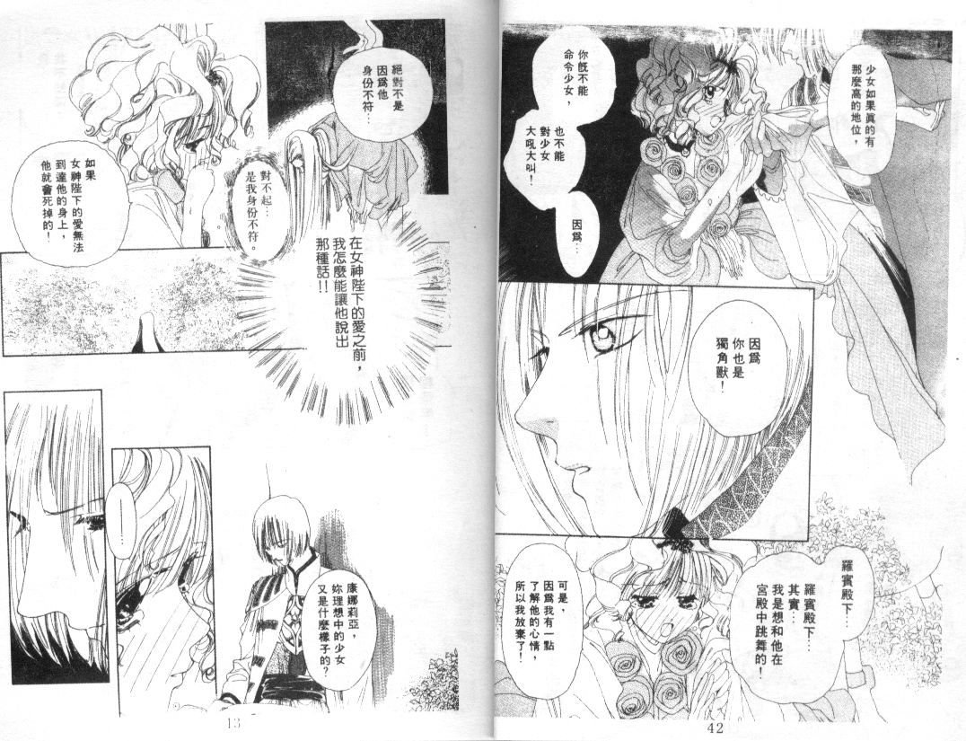 幻兽奇缘韩漫全集-VOL3无删减无遮挡章节图片 