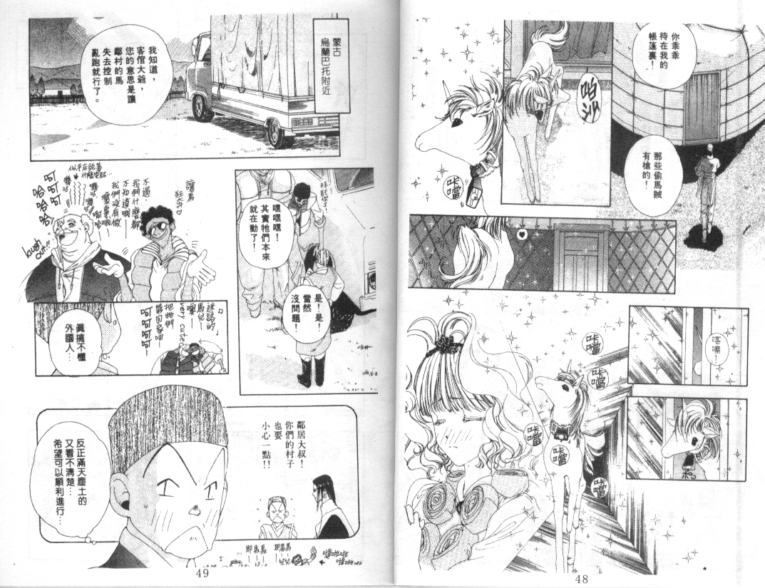 幻兽奇缘韩漫全集-VOL3无删减无遮挡章节图片 