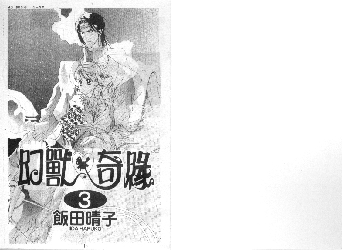 幻兽奇缘韩漫全集-VOL3无删减无遮挡章节图片 