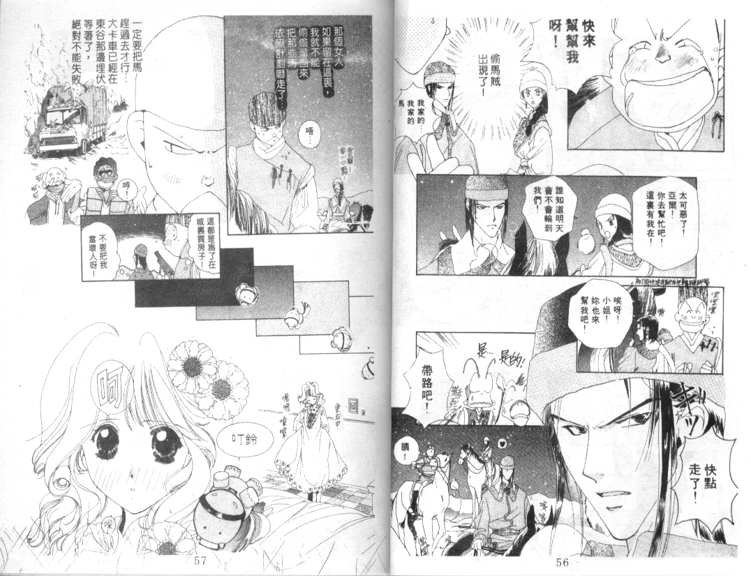 幻兽奇缘韩漫全集-VOL3无删减无遮挡章节图片 