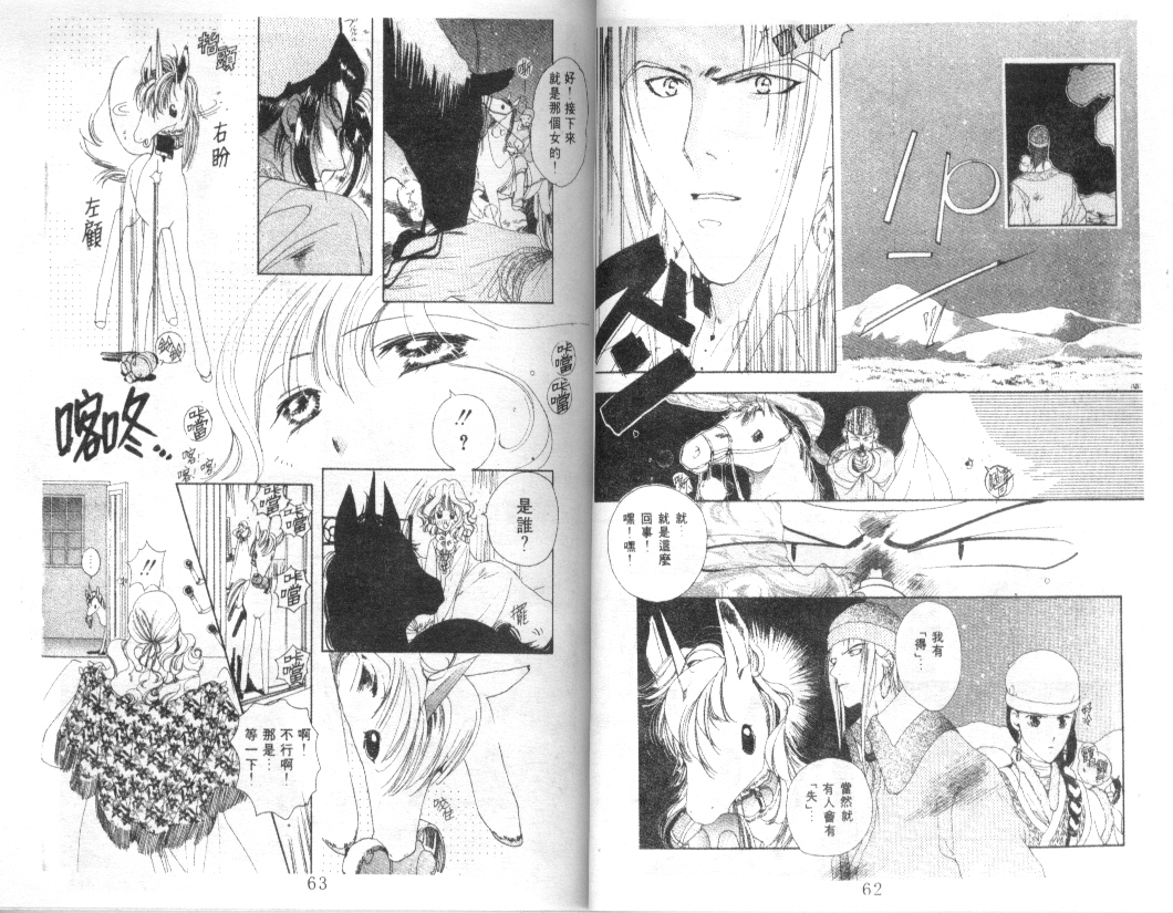 幻兽奇缘韩漫全集-VOL3无删减无遮挡章节图片 