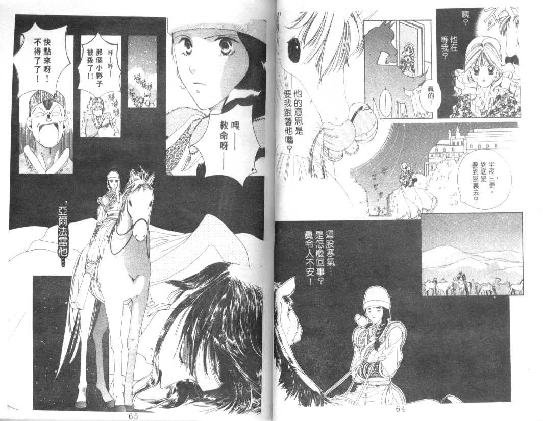 幻兽奇缘韩漫全集-VOL3无删减无遮挡章节图片 