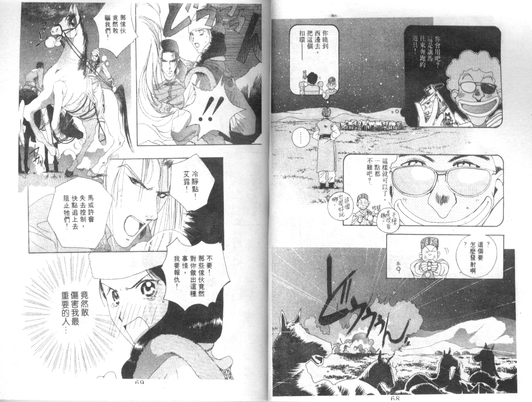 幻兽奇缘韩漫全集-VOL3无删减无遮挡章节图片 
