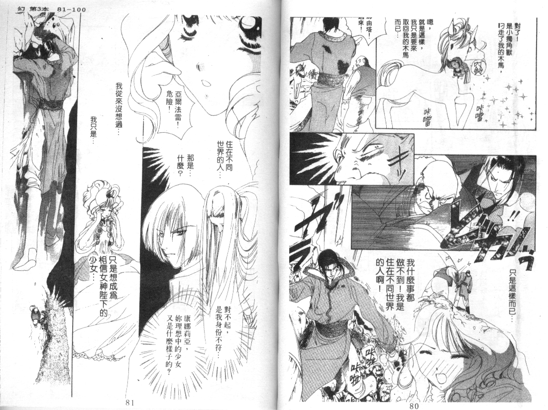 幻兽奇缘韩漫全集-VOL3无删减无遮挡章节图片 
