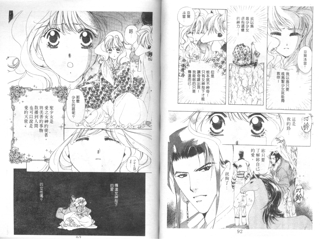 幻兽奇缘韩漫全集-VOL3无删减无遮挡章节图片 