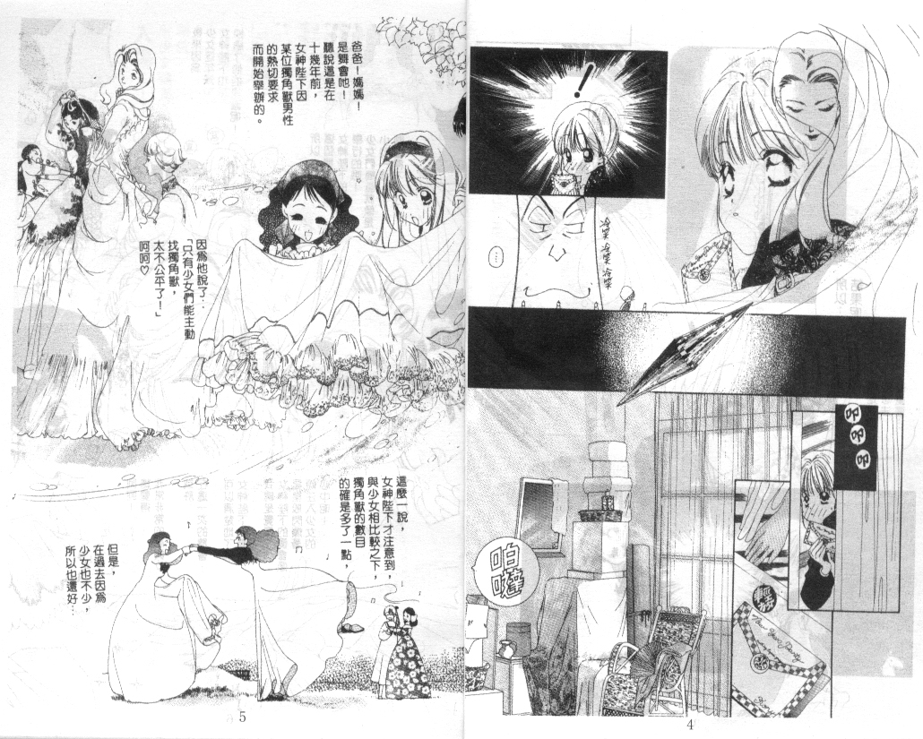 幻兽奇缘韩漫全集-VOL3无删减无遮挡章节图片 