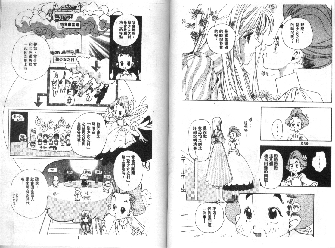幻兽奇缘韩漫全集-VOL3无删减无遮挡章节图片 