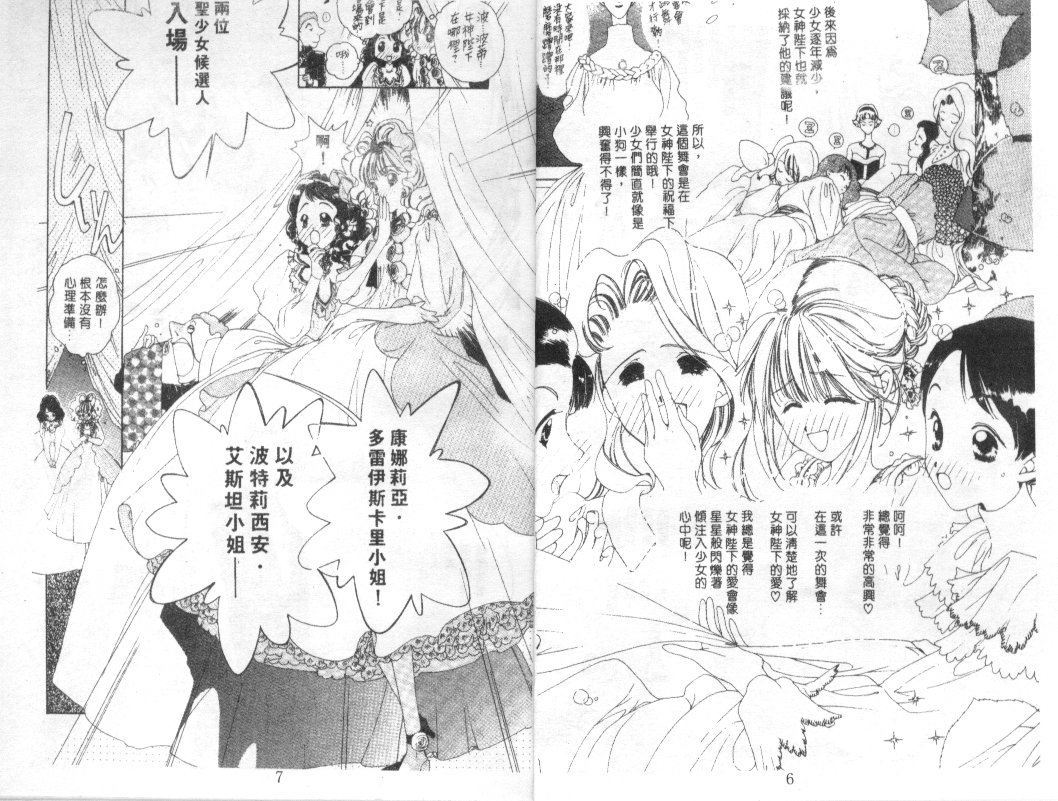 幻兽奇缘韩漫全集-VOL3无删减无遮挡章节图片 