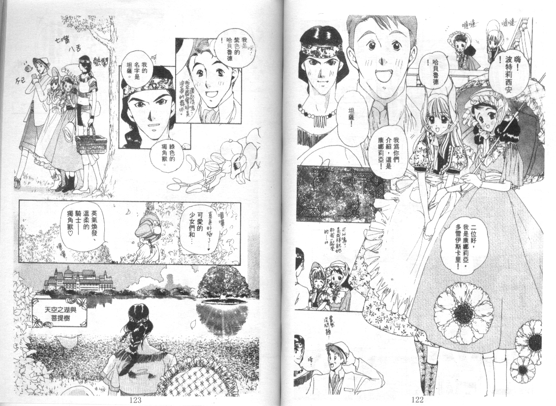 幻兽奇缘韩漫全集-VOL3无删减无遮挡章节图片 