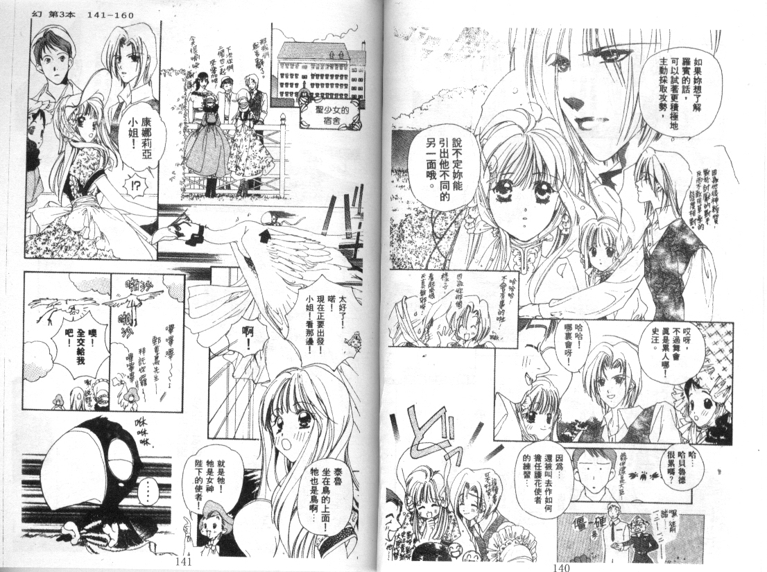 幻兽奇缘韩漫全集-VOL3无删减无遮挡章节图片 