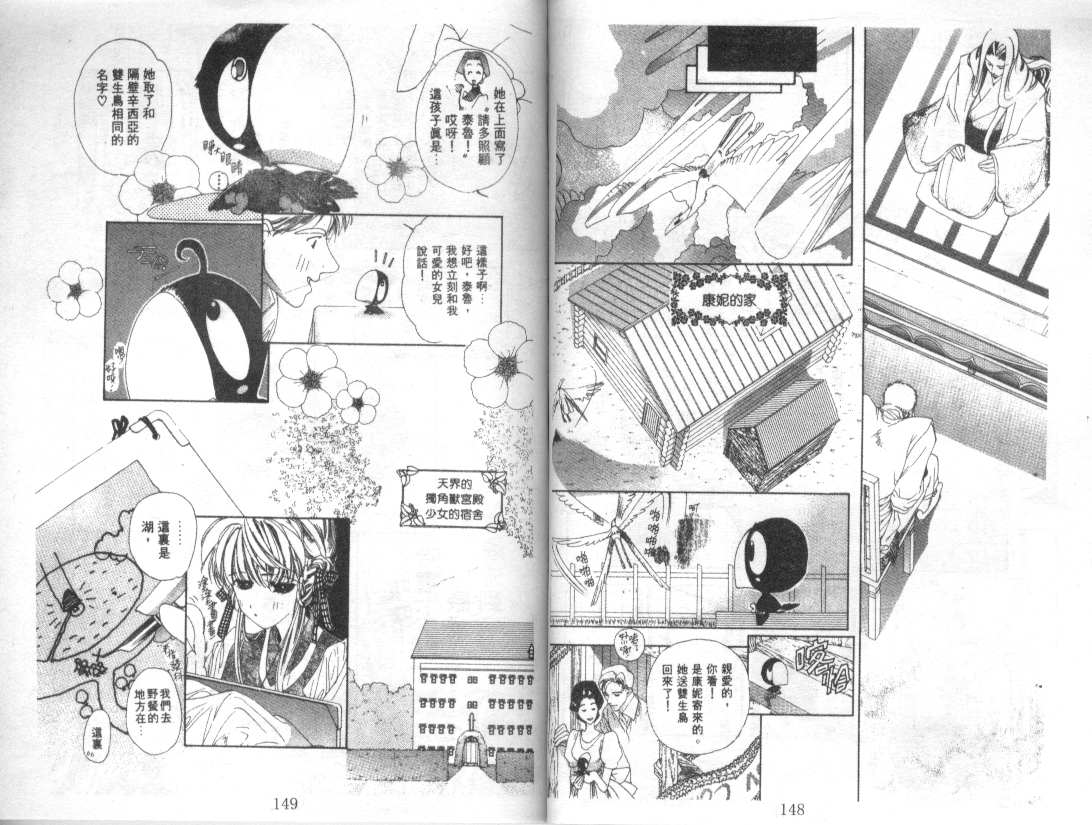 幻兽奇缘韩漫全集-VOL3无删减无遮挡章节图片 