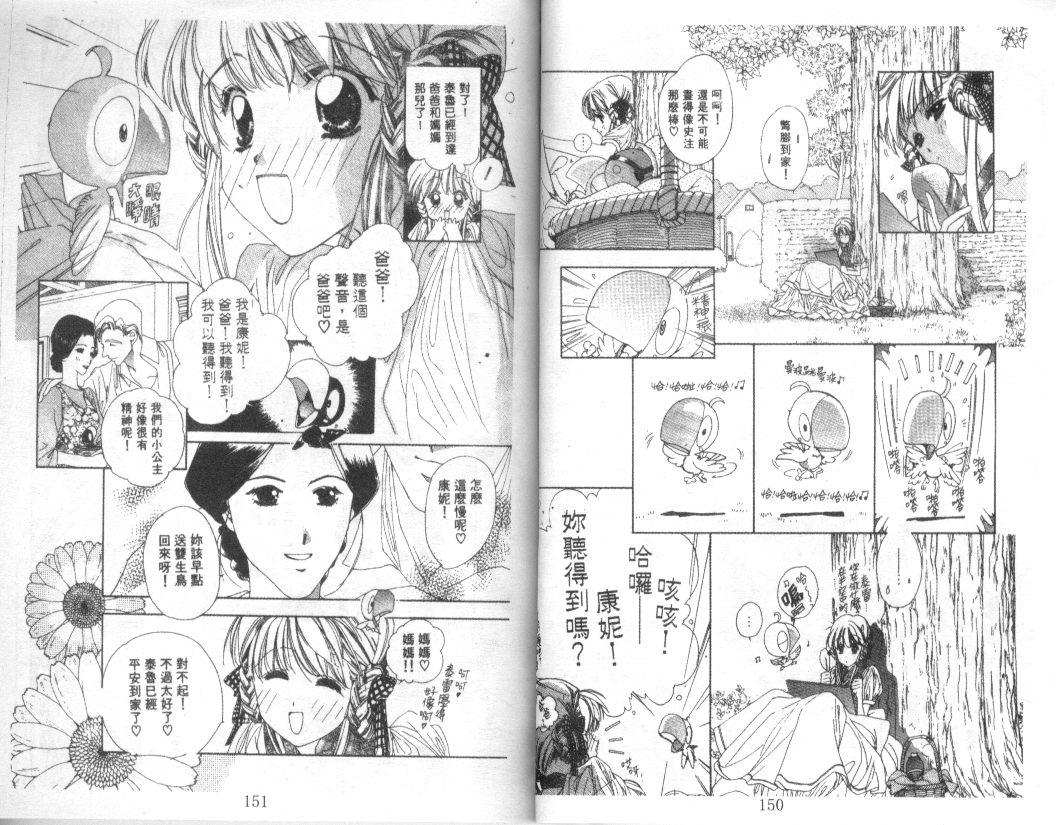 幻兽奇缘韩漫全集-VOL3无删减无遮挡章节图片 