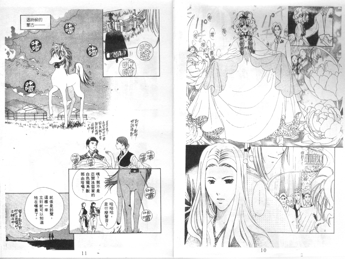 幻兽奇缘韩漫全集-VOL3无删减无遮挡章节图片 