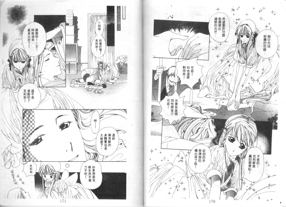 幻兽奇缘韩漫全集-VOL3无删减无遮挡章节图片 