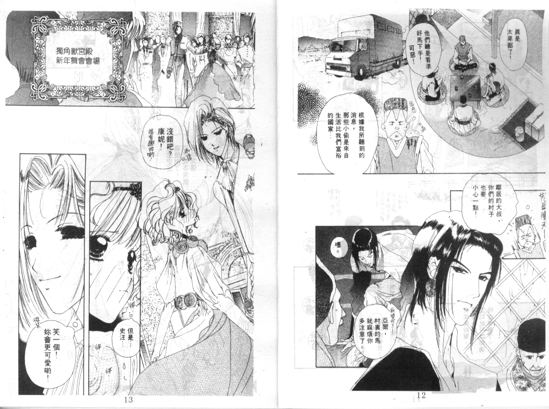 幻兽奇缘韩漫全集-VOL3无删减无遮挡章节图片 