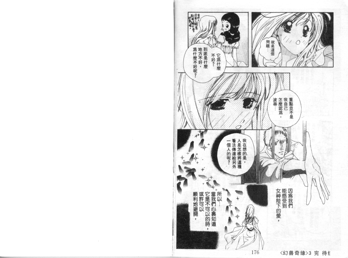 幻兽奇缘韩漫全集-VOL3无删减无遮挡章节图片 