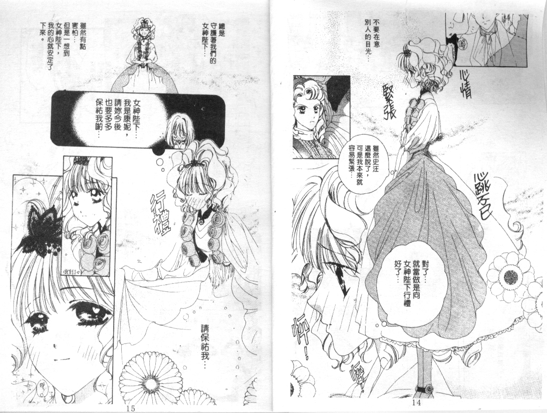 幻兽奇缘韩漫全集-VOL3无删减无遮挡章节图片 