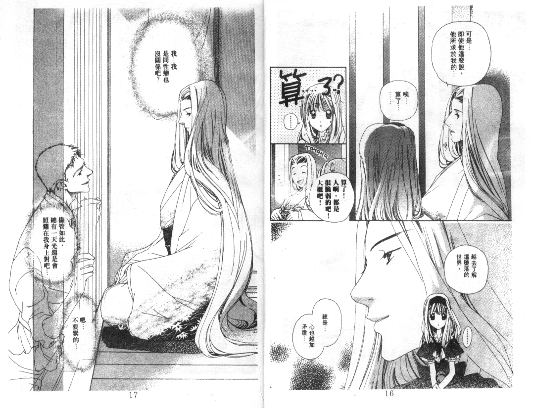幻兽奇缘韩漫全集-VOL4无删减无遮挡章节图片 