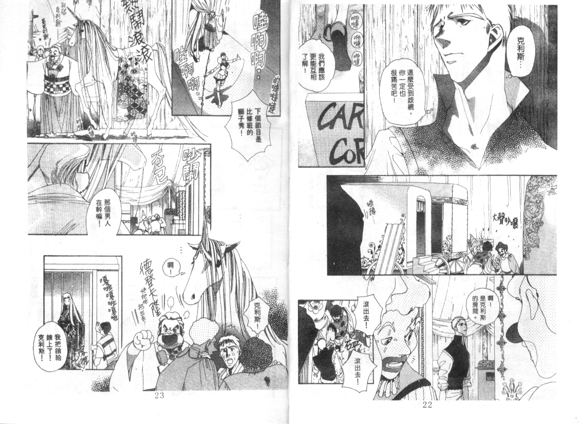幻兽奇缘韩漫全集-VOL4无删减无遮挡章节图片 