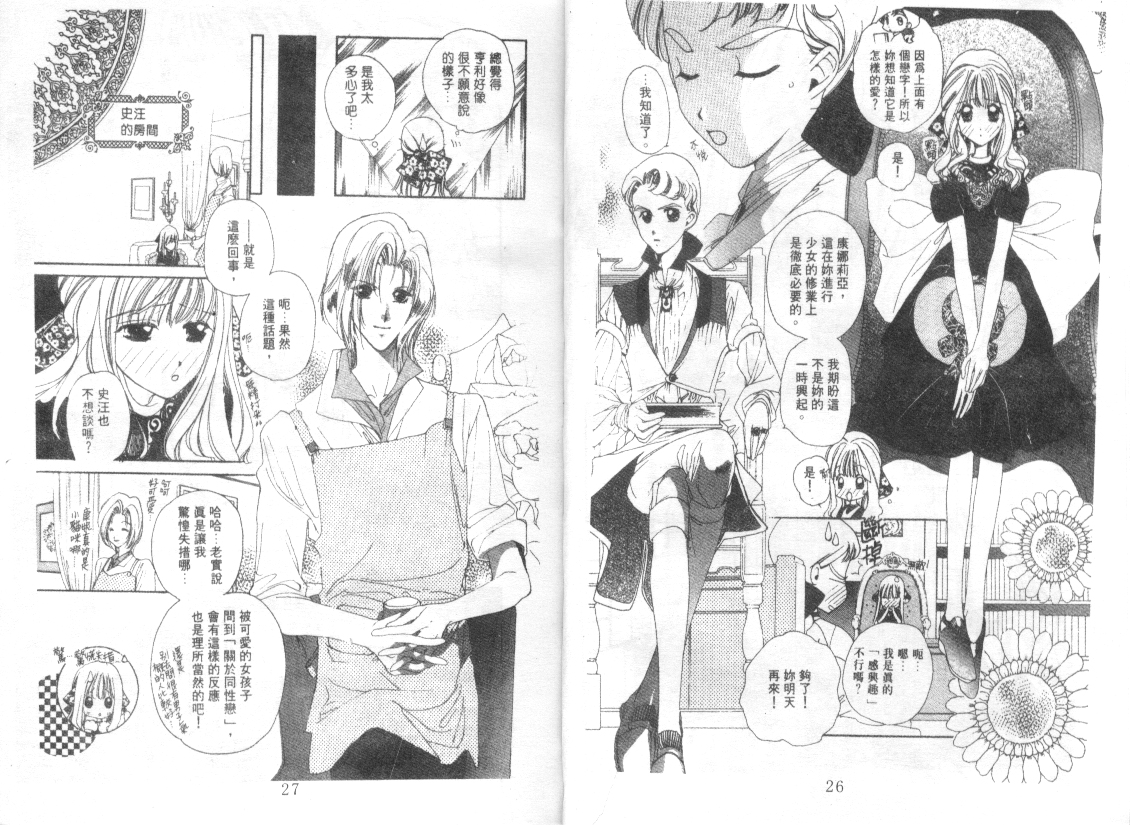 幻兽奇缘韩漫全集-VOL4无删减无遮挡章节图片 