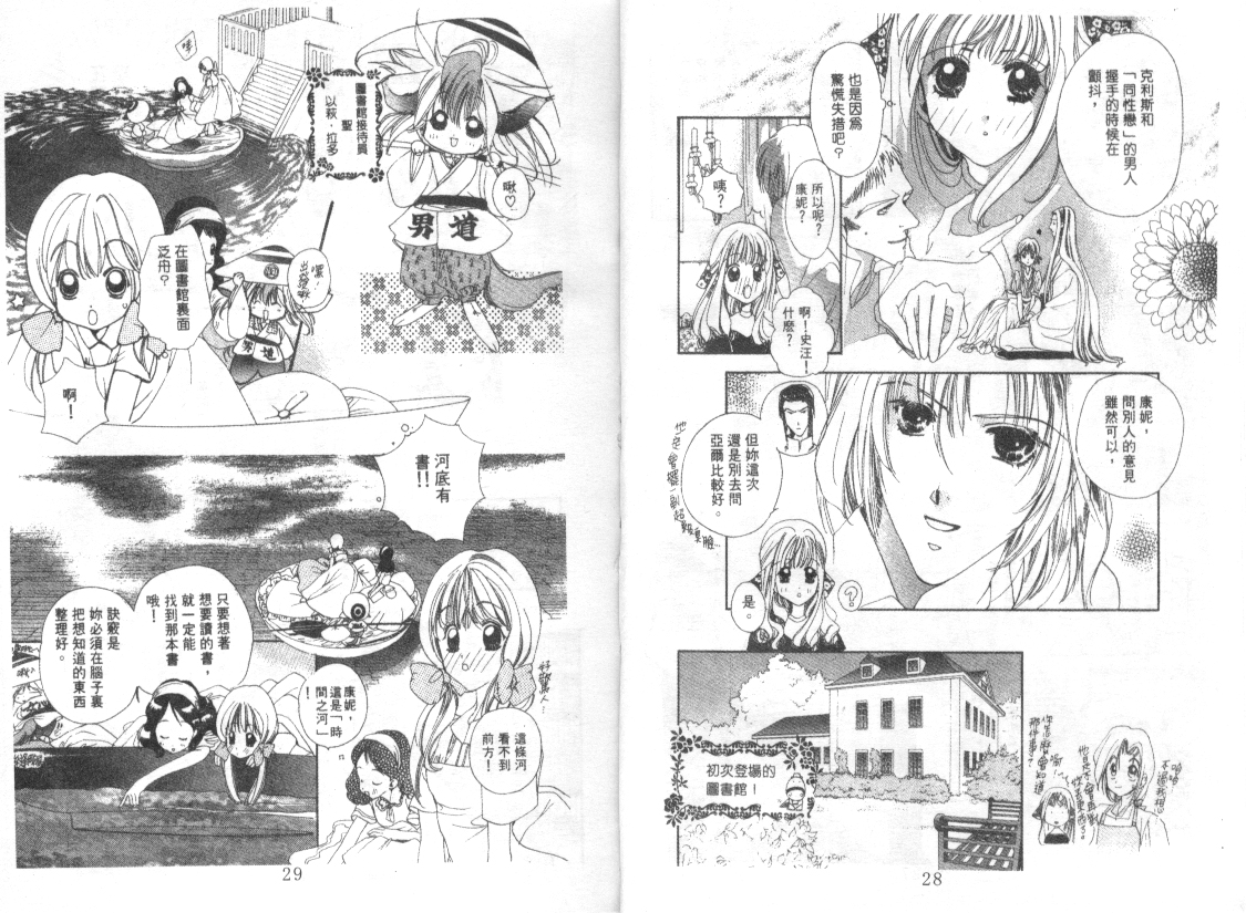 幻兽奇缘韩漫全集-VOL4无删减无遮挡章节图片 
