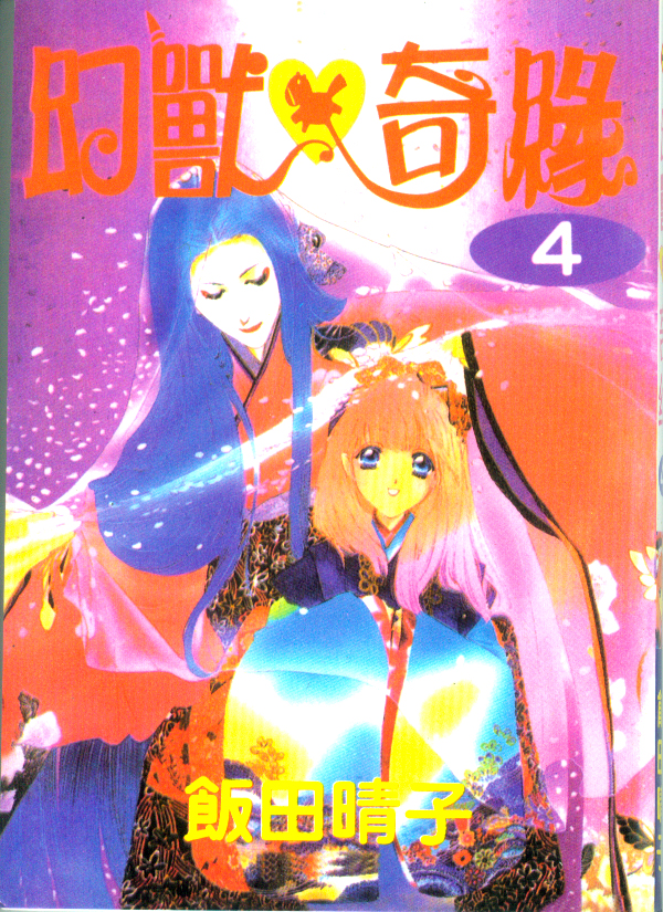 幻兽奇缘韩漫全集-VOL4无删减无遮挡章节图片 
