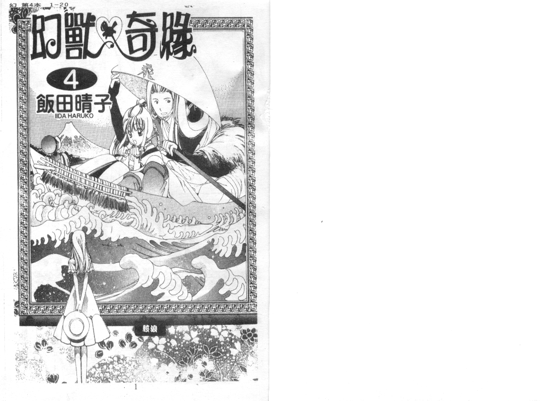 幻兽奇缘韩漫全集-VOL4无删减无遮挡章节图片 