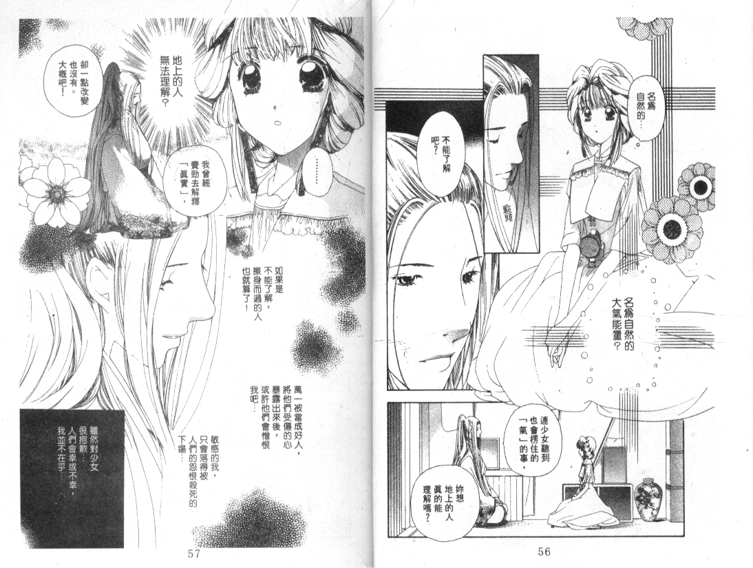 幻兽奇缘韩漫全集-VOL4无删减无遮挡章节图片 