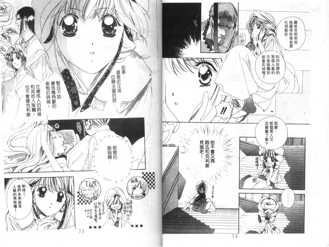幻兽奇缘韩漫全集-VOL4无删减无遮挡章节图片 