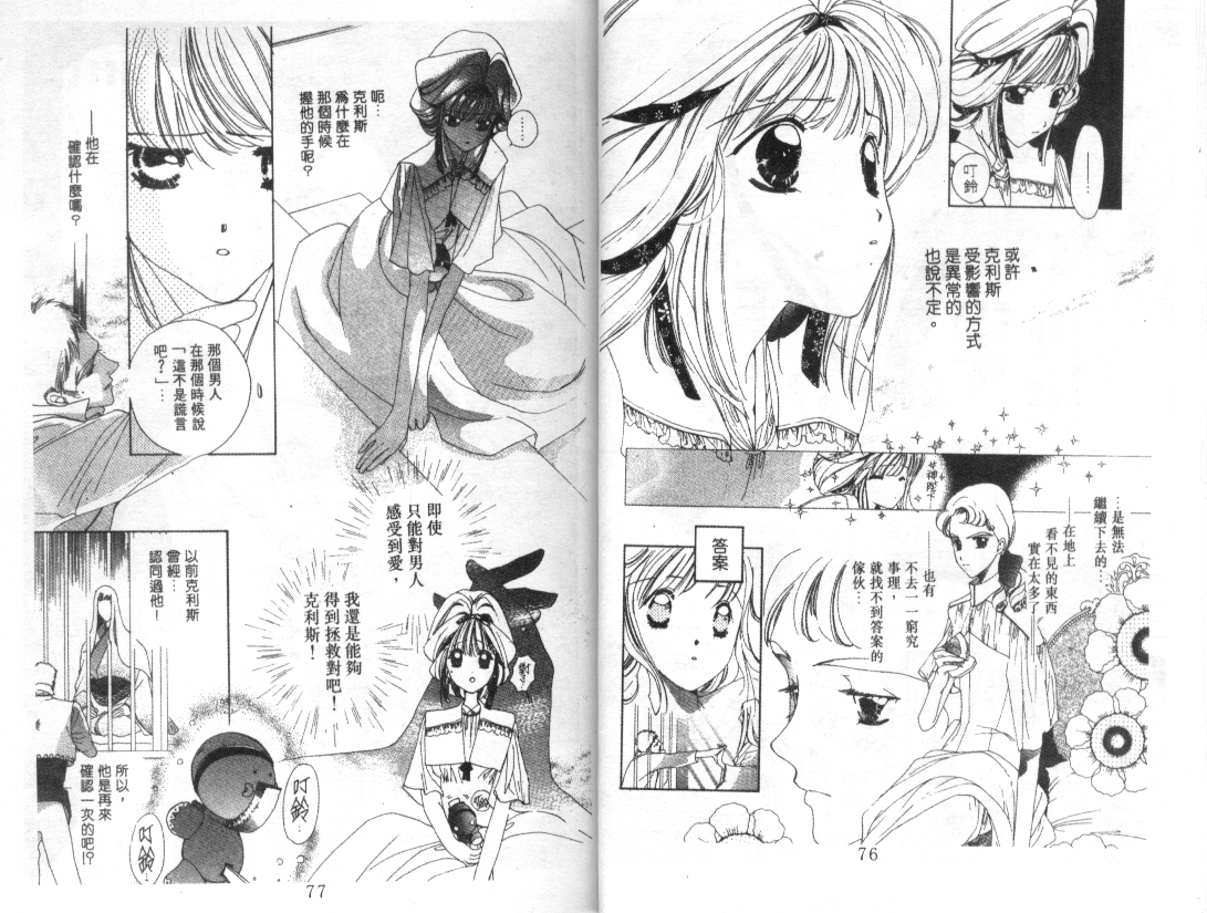 幻兽奇缘韩漫全集-VOL4无删减无遮挡章节图片 