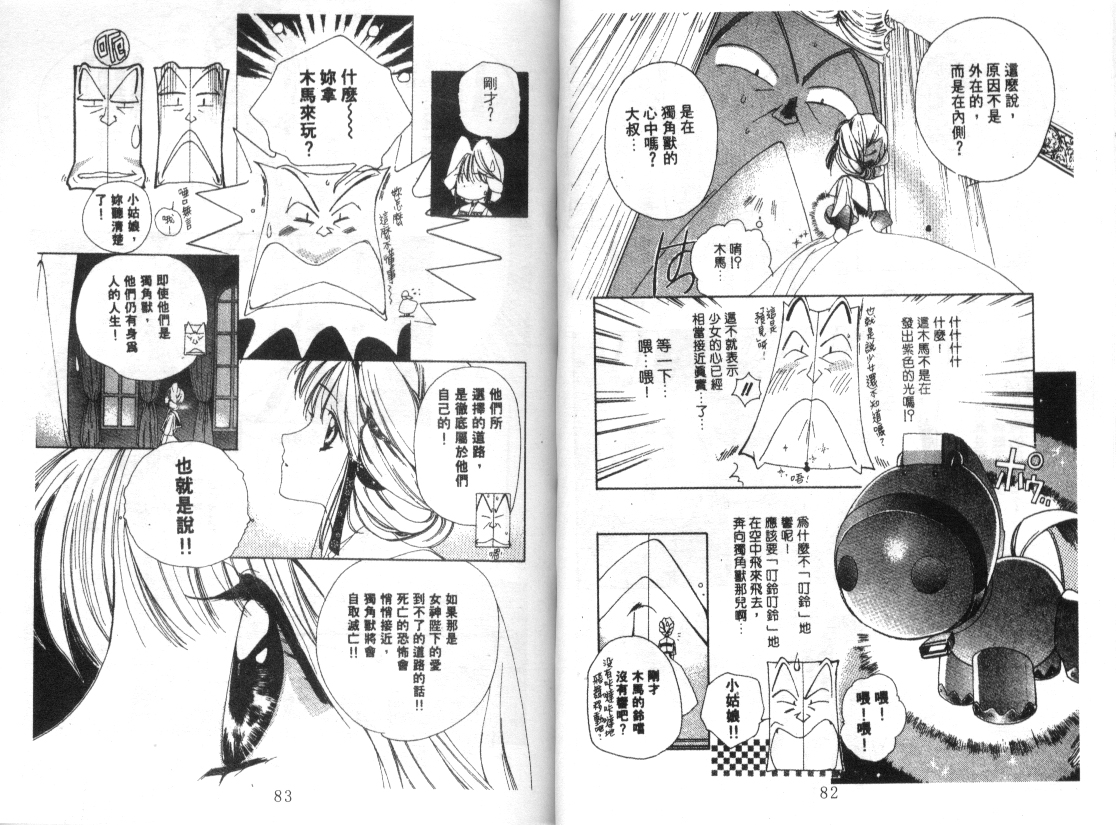 幻兽奇缘韩漫全集-VOL4无删减无遮挡章节图片 