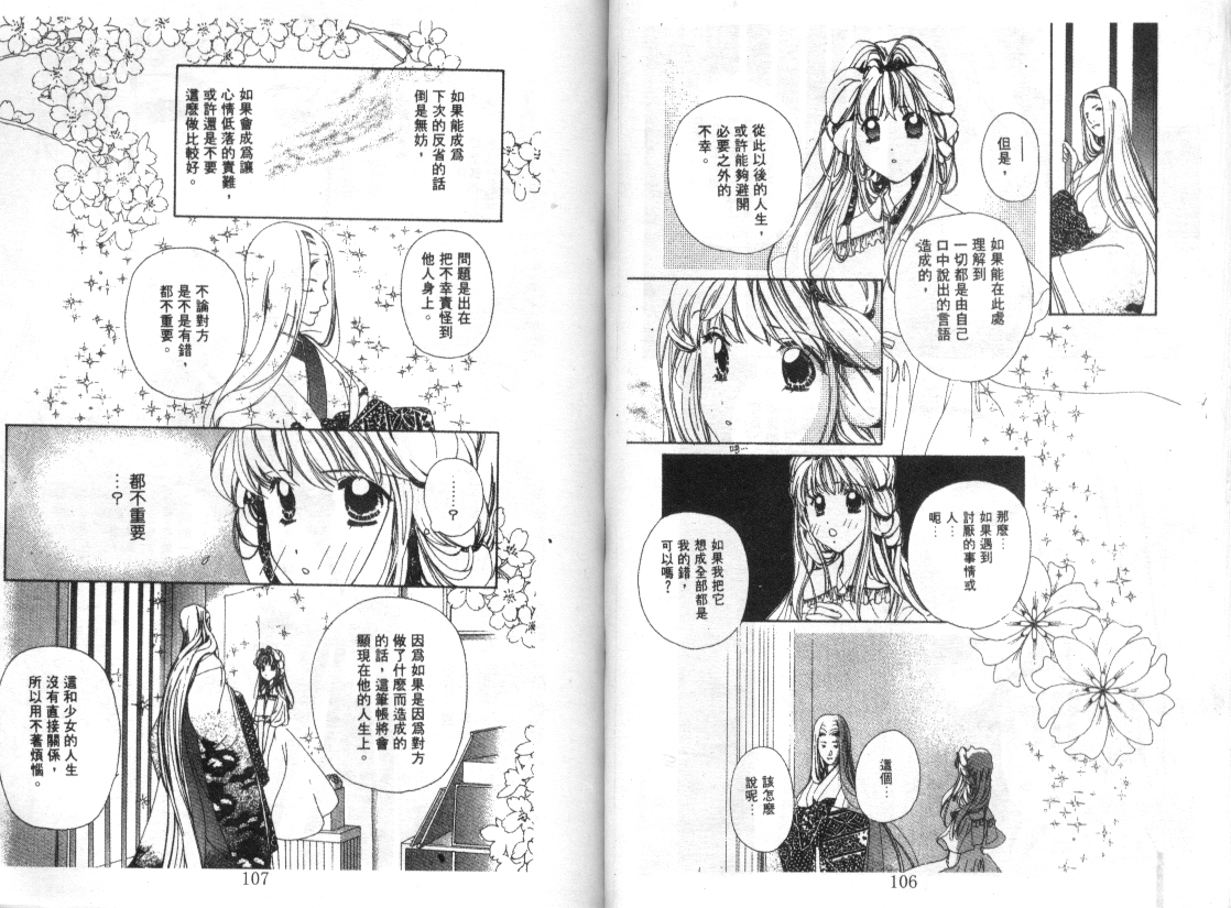 幻兽奇缘韩漫全集-VOL4无删减无遮挡章节图片 