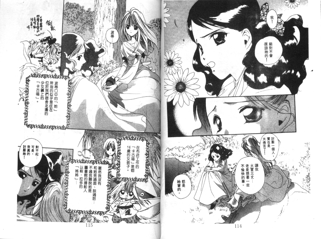 幻兽奇缘韩漫全集-VOL4无删减无遮挡章节图片 