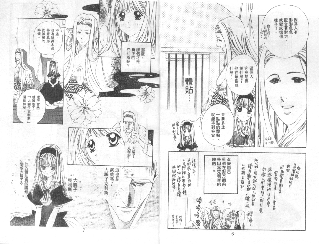 幻兽奇缘韩漫全集-VOL4无删减无遮挡章节图片 