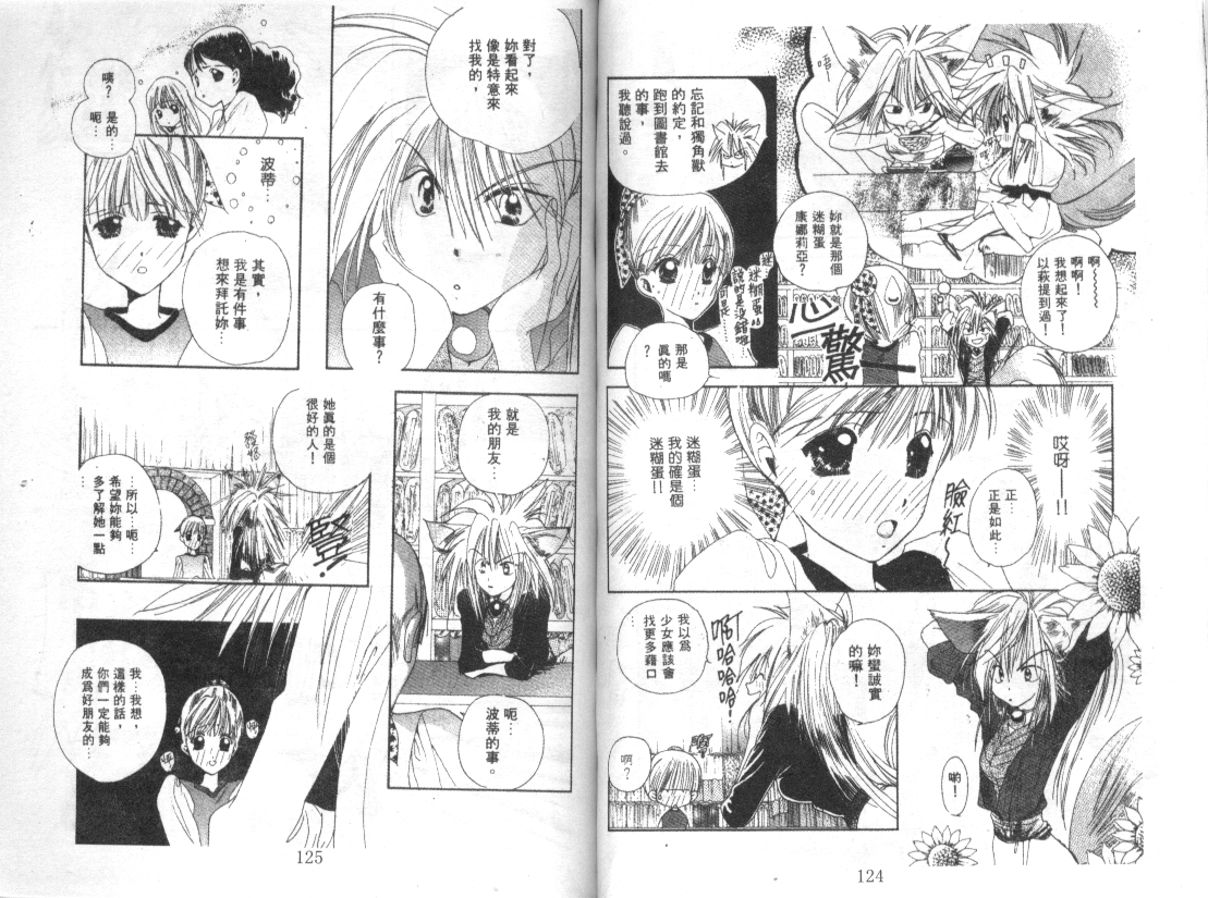 幻兽奇缘韩漫全集-VOL4无删减无遮挡章节图片 
