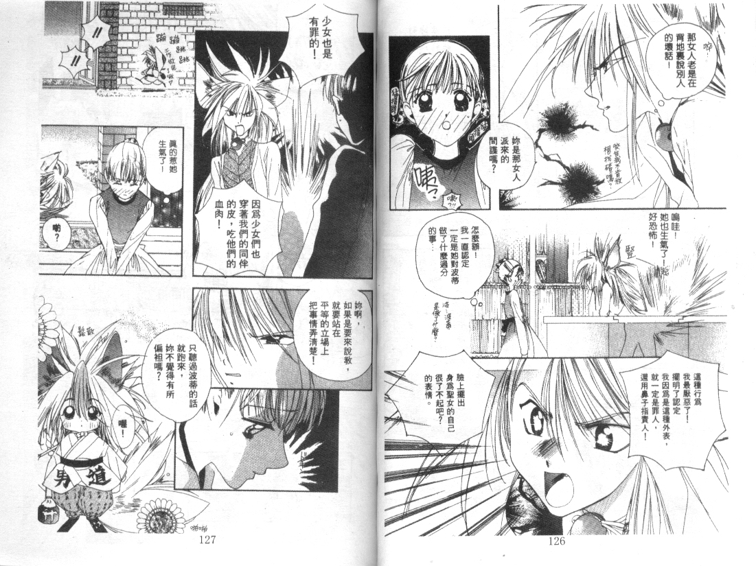 幻兽奇缘韩漫全集-VOL4无删减无遮挡章节图片 