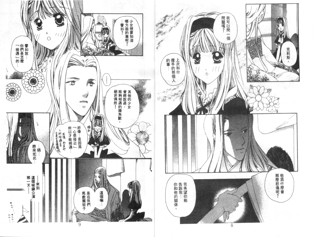 幻兽奇缘韩漫全集-VOL4无删减无遮挡章节图片 