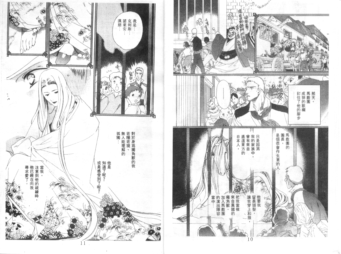 幻兽奇缘韩漫全集-VOL4无删减无遮挡章节图片 