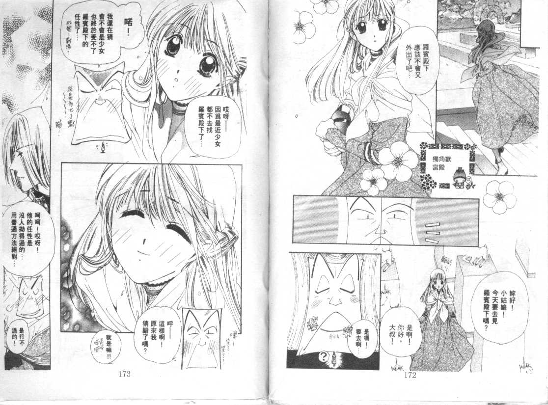 幻兽奇缘韩漫全集-VOL4无删减无遮挡章节图片 