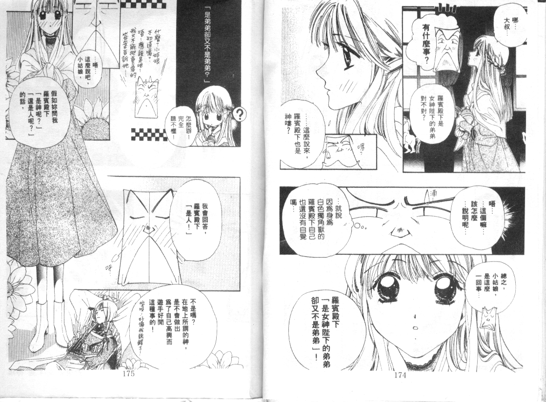 幻兽奇缘韩漫全集-VOL4无删减无遮挡章节图片 