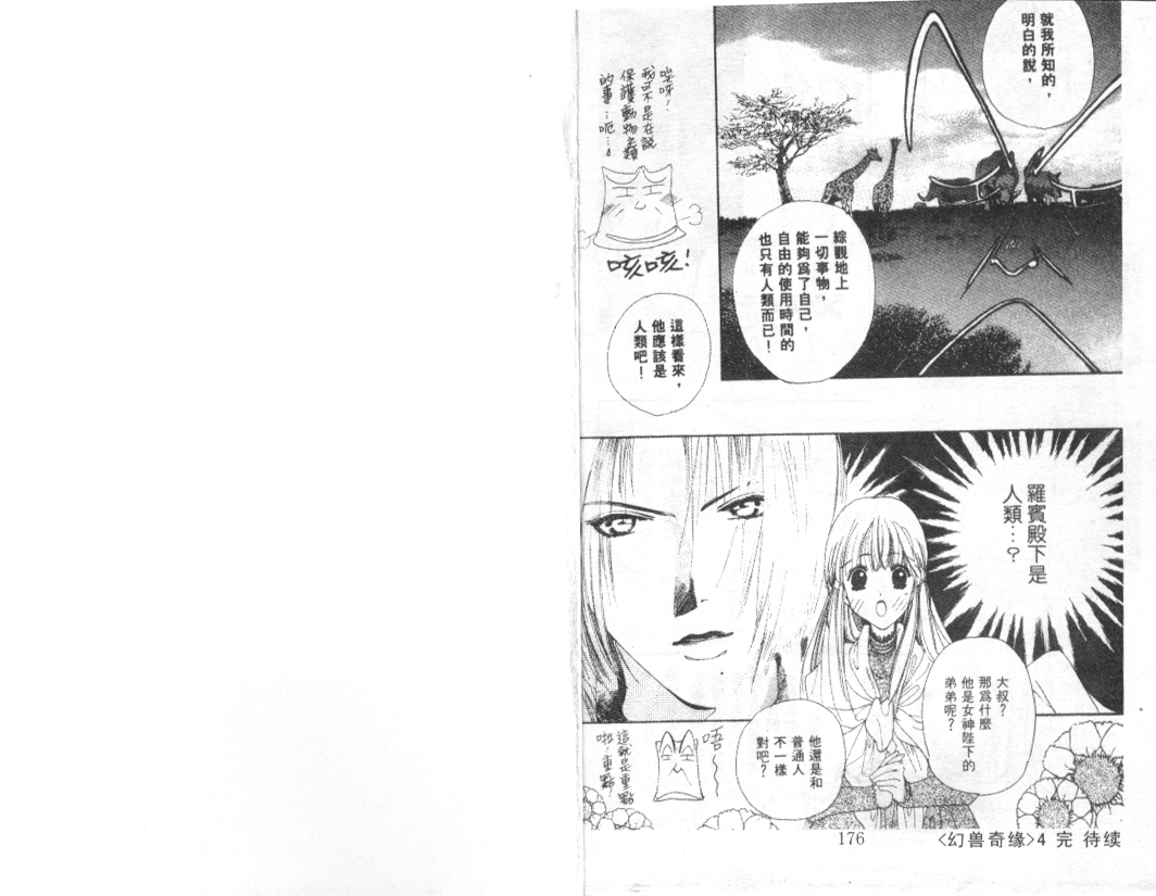 幻兽奇缘韩漫全集-VOL4无删减无遮挡章节图片 