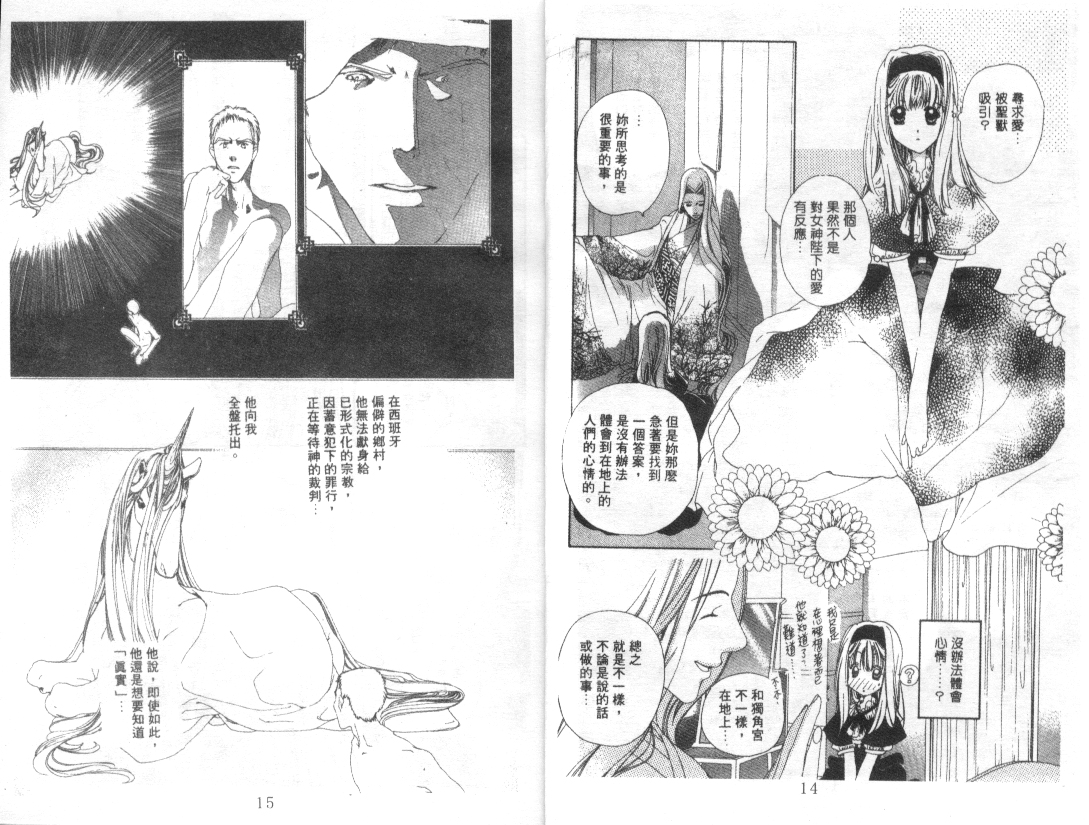 幻兽奇缘韩漫全集-VOL4无删减无遮挡章节图片 