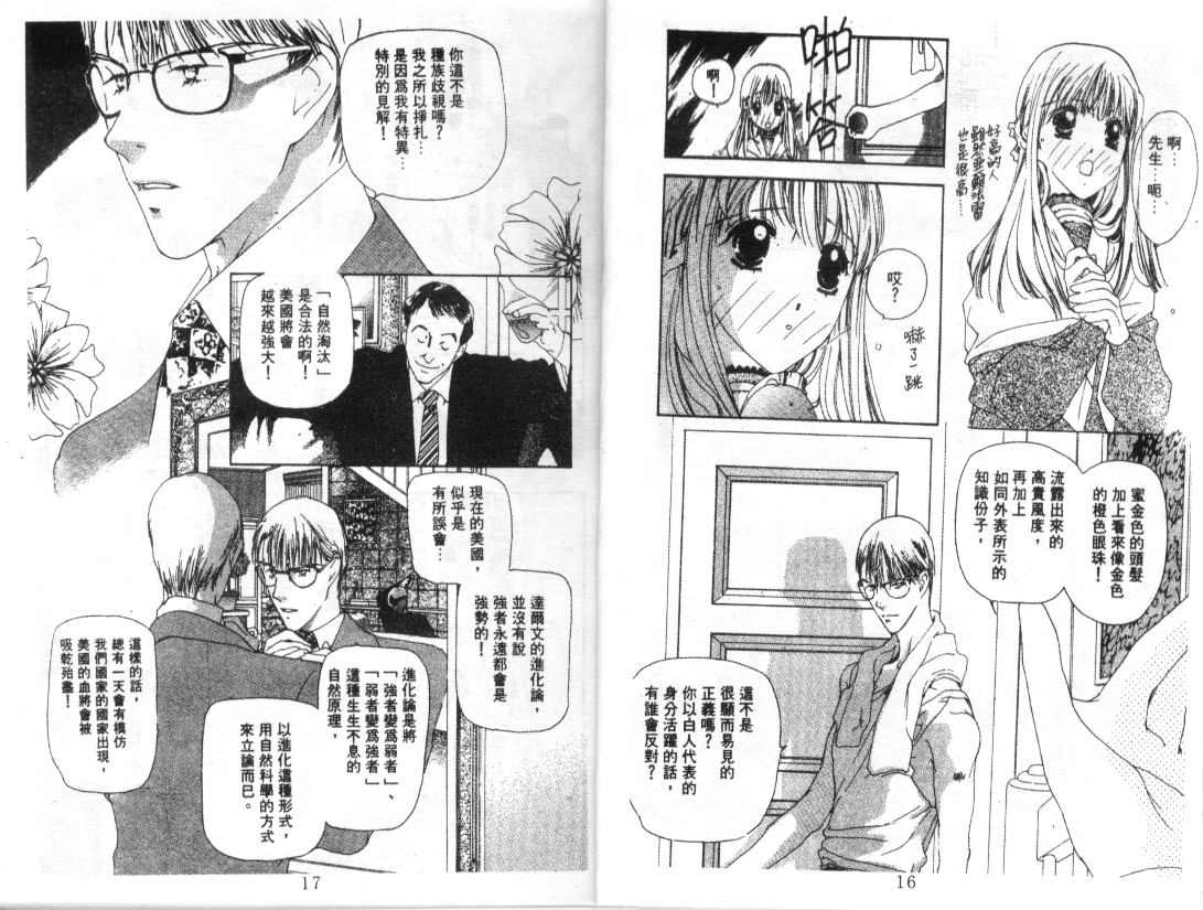 幻兽奇缘韩漫全集-VOL5无删减无遮挡章节图片 