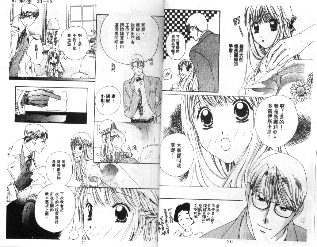 幻兽奇缘韩漫全集-VOL5无删减无遮挡章节图片 