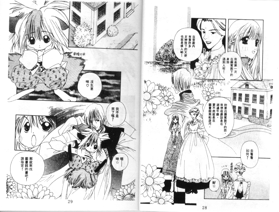 幻兽奇缘韩漫全集-VOL5无删减无遮挡章节图片 