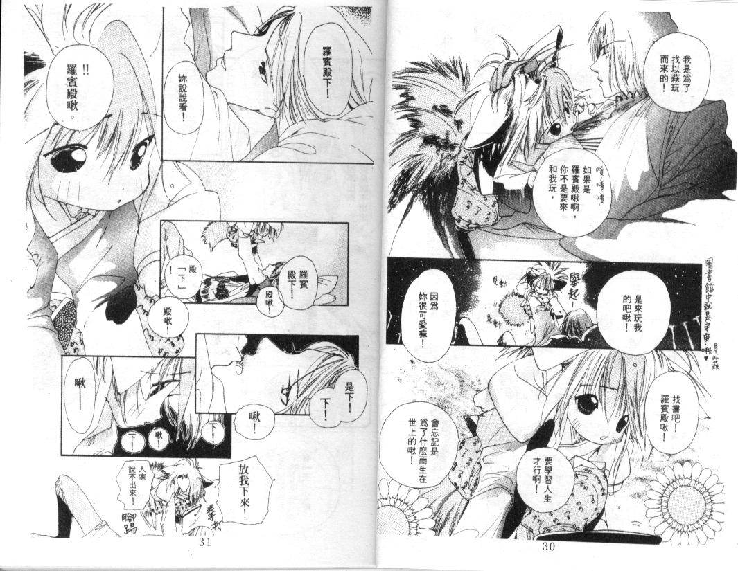 幻兽奇缘韩漫全集-VOL5无删减无遮挡章节图片 