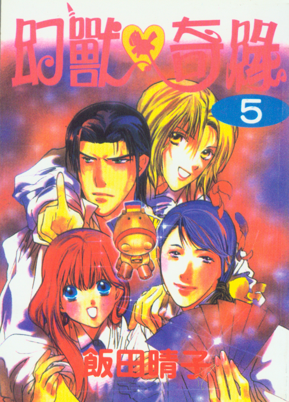 幻兽奇缘韩漫全集-VOL5无删减无遮挡章节图片 
