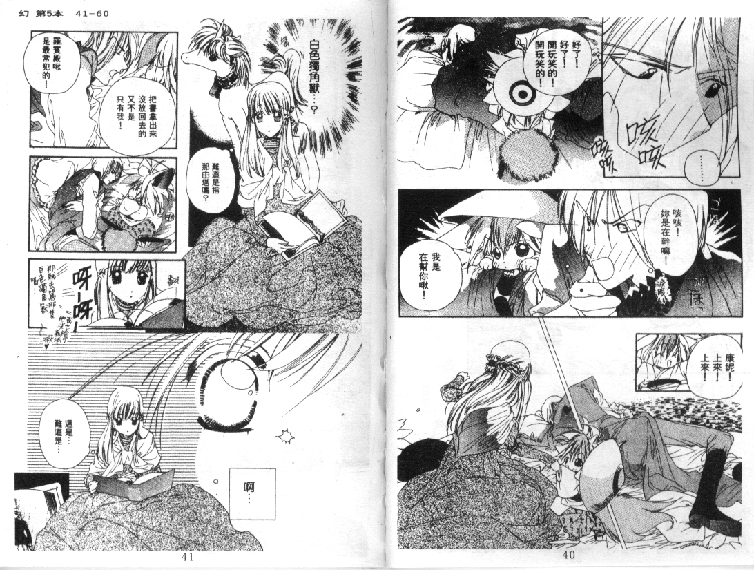 幻兽奇缘韩漫全集-VOL5无删减无遮挡章节图片 