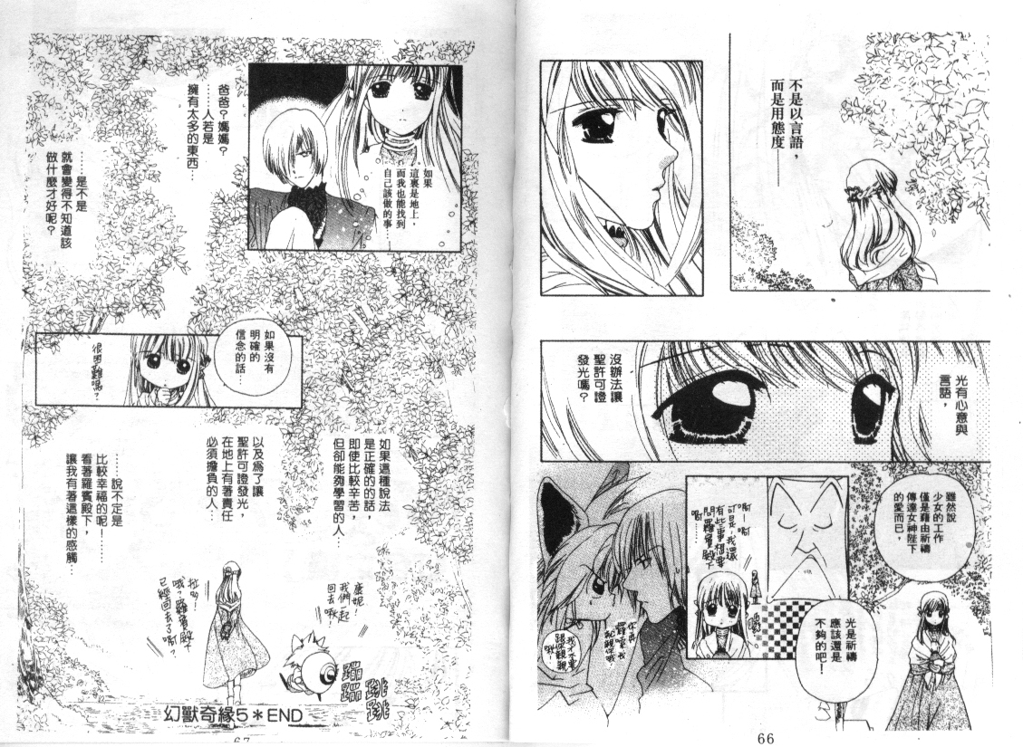 幻兽奇缘韩漫全集-VOL5无删减无遮挡章节图片 