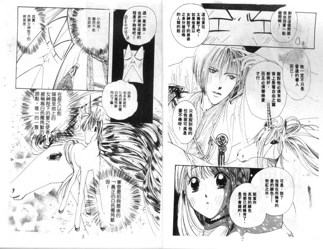 幻兽奇缘韩漫全集-VOL5无删减无遮挡章节图片 